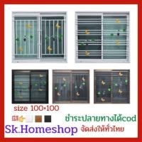 ราคา พร้อมส่งหน้าอลูมิเนียมสำเร็จเหล็กดัดพร้อมมุ้งลวดขนาด 100×100ซม. (9959171118)