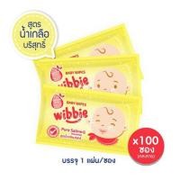 ราคา วิบบี้เบบี้ ผ้าเปียก สูตรน้ำเกลือบริสุทธิ์ ขนาดพกพา (1 แผ่น) (2497306945)