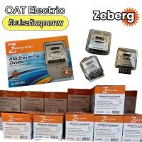 ราคา มิเตอร์แบบจานหมุน กิโลวัตต์ อาวร์ Zeberg ขนาด 5(15)แอมป์ 15(45)แอมป์ 30(100)แอมป์ 1เฟส 2สาย (27780353876)