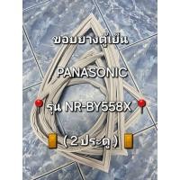 ราคา 216 ขอบยางตู้เย็น PANASONIC รุ่น NR-BY558X ( 2 ประตู ) (42003209839)