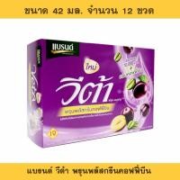 ราคา โปร..คลายร้อน​ แบรนด์ วีต้า พรุนพลัส กรีนคอฟฟี่บีน 12 ขวด x 42 มล. (7352000959)