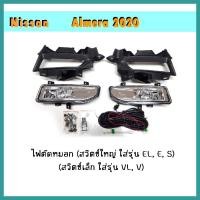 ราคา คิ้วฝากระโปรงหน้า+คิ้วใต้กระจังหน้า Almera 2020 ดำเงาตัดแดง (7396171648)