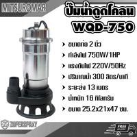 ราคา MITSUROMAR ปั๊มน้ำ ปั๊มแช่ ดูดโคลน ไดโว่ดูดโคลน WQD750 ท่อ 2 นิ้ว 1 แรง (7546875502)