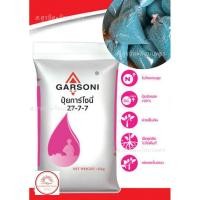 ราคา ปุ๋ยเคมี สูตร 27-7-7 ตราการ์โซนี่ บรรจุ 2 กิโลกรัม ปุ๋ยเร่งต้น เร่งใบ ใส่ผัก ผลไม้ ไม้ดอกไม้ประดับ (25766520672)