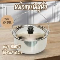 ราคา หม้อ ชุดหม้อแขกมีหู(์NF056) หม้อแขก ขนาด 25ซม.ลึก11ซม. หนา ทนทาน พร้อมฝาปิด มีหูหิ้ว stainless steel pot หม้ออเนกประสงค์ (22946263734)
