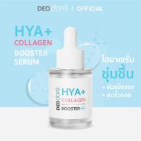 ราคา เซรั่มไฮยาคอลลาเจน เพิ่มความชุ่มชื้นและผิวกระจ่างใส DEOdore' 15 ML. 1 ขวด (11520594536)