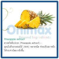 ราคา สารสกัดสับปะรด Pineapple extract 500ml. (5353744780)