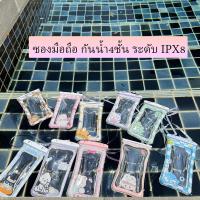 ราคา ซองกันน้ำ ซองใส่โทรศัพท์กันน้ำ กระเป๋ากันน้ำ เคสซองกันน้ำโทรศัพท์มือถือ ถุงกันน้ำ แถมสายห้อยคอ สุ่มสี 20อัน 50อัน 100อัน (29480187046)