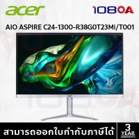 ราคา AIO ACER ASPIRE C24-1300-R38G0T23Mi/T001 (ออลอินวัน) (23058898805)