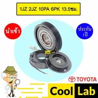 ราคา คลัชคอมแอร์ นำเข้า โตโยต้า 1JZ 2JZ 10PA 6PK 13.5 ซม มูเลย์ พูเลย์ CLUTCH ASS 1JZ 2JZ 0009 409 (43856210396)