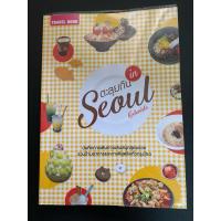 ราคา หนังสือ “ตะลุยกิน in Seoul” โดย Keetanista (29511373601)