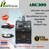 ราคา Hitronic arc300 ไฟบ้าน220v (29631685736)
