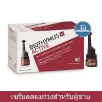 ราคา BioThymus AC Active SERUM เซรั่มสูตรเข้มข้นสำหรับผู้ชาย 3.5ml. (5 หลอด/กล่อง)Exp.10/2024 (1948711548)