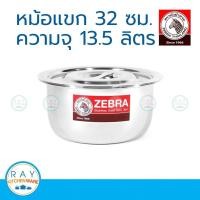 ราคา Zebra หม้อแขก 32 ซม. ตราหัวม้าลาย 170032 หม้อสแตนเลส หม้ออินเดีย หม้อไม่มีหู หม้อใส่อาหาร หม้อแกง (2375064895)