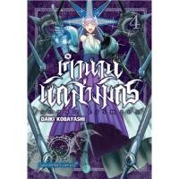 ราคา B2S หนังสือ RAGNA CRIMSON ตำนานนักล่ามังกร เล่ม 04 (23443170760)