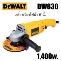 ราคา DEWALT แท้ 100% เครื่องเจียรไฟฟ้า (ลูกหมู) 5นิ้ว (125mm.) 1,400 วัตต์ รุ่น DW830 (19055344907)