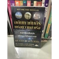 ราคา อภิมหาคัมภีร์แห่งความสำเร็จ (13863472029)