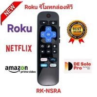 ราคา พร้อมส่ง Roku รีโมทกล่องทีวี RK-NSRA สําหรับ TCL Roku Hisense Roku Onn Roku Philips Roku TV. (27330401993)