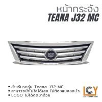 ราคา หน้ากระจัง Nissan Teana J32 MC (18022737476)