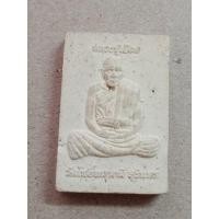 ราคา พระผงรูปเหมือนหลวงปู่เผือก วัดโพธิ์หมากมี่ จ.สุรินทร์no.295 (27211377436)