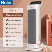 ราคา Haier Heater ฮีตเตอร์ เครื่องทำความร้อน ฮิดเตอร์ แบบพกพา ฮีเตอร์ ที่จับแบบพกพา พัดลมไอร้อน ฮีตเตอร์ลมร้อน พัดลมฮีตเตอร์ (26660169288)