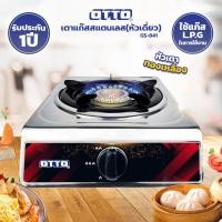 ราคา OTTO เตาแก๊สสแตนเลส(หัวเดี่ยว) รุ่น GS-841 หัวเตาทองเหลือง (20771037809)