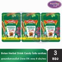 ราคา Botan Herbal Drink Candy โบตัน เฮอร์เบิล ดริ๊งก์ แคนดี้ กลิ่นชะเอมมิ้นท์ 8 เม็ด [3 ซอง] AA 3216 (28674777551)