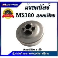 ราคา ถ้วยคลัช ถ้วยเฟือง ชามครัช สเตอร์เฟือง ถ้วยสวมแหวน สเตอร์แหวน ฝาครอบคลัช MS180 MS381 MS070 เครื่องเลื่อยยนต์ เลื่อยไม้ (29264246641)