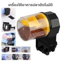 ราคา เครื่องให้อาหารปลาอัตโนมัติ เครื่องให้ อาหารปลา อุปกรณ์สำหรับตู้ปลา ที่ให้อาหารปลาสำหรับตู้ปลา น้ำหนักเบาใช้งานง่าย (17831080765)