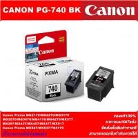 ราคา ตลับหมึกอิงค์เจ็ท Canon PG-740 BK/CL741 CO(ของแท้100%ราคาพิเศษ) FOR Canon Pixma MG2170/MG2270/MG3170/MX527/TS5170 (7355915172)