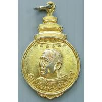 ราคา เหรียญสมเด็จพระสังฆราช (ป๋า) ออกวัดบ่อตะกั่ว นครปฐม ปี 2517 เนื้อโลหะกะไหล่ทอง (14650147416)