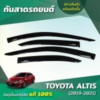 ราคา กันสาด ALTIS 2019-2021 อัลติส คิ้วกันสาด กันสาดประตู คิ้วกันสาดประตู คิ้วกันสาด (27603219187)