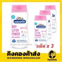 ราคา KODOMO แป้งเนื้อโลชั่นโคโดโมะ สำหรับเด็กแรกเกิดขนาด 180 มล. แป้งเด็ก แป้งเด็กโคโดโม (11715836181)