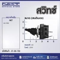ราคา สวิทซ์ สำหรับ AG-100D สำหรับเครื่องเจียร 4นิ้ว HIKARI POWERTEx CLINTNON (24458953484)