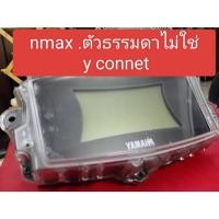 ราคา เรือนไมล์ YAMAHA NMAX 155 แท้มือสองถอดรถ ไมล์แท้ สภาพดี ใช้งานปกติ สินค้าตามรูป (14192597076)