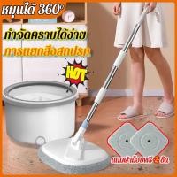 ราคา 2in1 ไม้ม๊อบถูพื้น ไม้ถูพื้นแยกน้ำ ถังแยกน้ำสะอาด-สกปร ไม้ถูพื้น ถังถูพื้น พร้อมผ้าม็อบ ไม้ถูพื้นถังปั่น Spin Mop (24470513543)