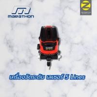 ราคา เลเซอร์วัดระดับแสงสีแดง 5 เส้นพร้อมขาตั้งและอุปกรณ์ครบชุด MARATHON รุ่น GT-215 (22544327906)