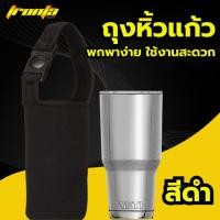 ราคา ถุงแก้ว yeti ถุงใส่ YETI สามารถใส่ ozrak tril คละสี (450780393)