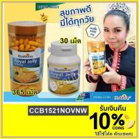 ราคา ***1000mg.*** Healthway Royal Jelly ขนาดใหญ่ 365 เม็ด และ เล็ก 30 เม็ด นมผึ้งเฮลท์เวย์ (2728507559)