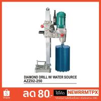 ราคา เครื่องเจาะคอริ่ง (เจาะปูน) DCA รุ่น AZZ02-250 ขนาด 250 mm.(10'') (2325819172)