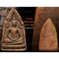 ราคา พระขุนแผน พิมพ์ทรงพลใหญ่ วัดบ้านกร่าง จ. สุพรรณบุรี เนื้อดินเผาสีแดง เม็ดแร่และมวลสารชัดเจน (8034891472)