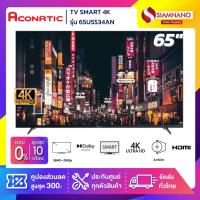 ราคา TV Smart 4K 65" ทีวี Aconatic รุ่น 65US534AN (รับประกันสินค้า 1 ปี) (10010498350)