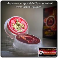 ราคา สีผึ้ง สมปรารถนา หลวงปู่เณรแก้ว คัมภีโร วัดอุดมไพรสณฆ์ จ.ร้อยเอ็ด (23854597511)