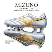 ราคา รองเท้าฟุตบอล MIZUNO รุ่น MORELIA II CLUB สี Galaxy Silver/Gold/Gold รหัส P1GA251604 (29979293254)
