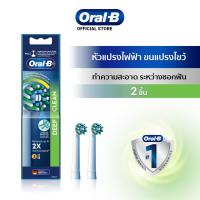 ราคา Oral-B ออรัลบี หัวแปรงสีฟันไฟฟ้า รุ่น Deep Clean ขนแปรงไขว้ 2 หัว (10625137906)