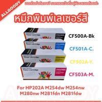 ราคา หมึกเลเซอร์สี HP CF500A CF501A CF502A CF503A ตลับหมึกปริ้น HP Color LaserJet Pro M254nw M254dw M280nw M281fdn M281fdw (23148350338)