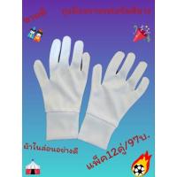 ราคา ถุงมือสีขาวทีซี TC ต่อข้อ(105บ./12คู่)ถุงมือจราจร. (28261659711)