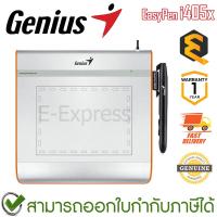 ราคา Genius EasyPen i405X เมาส์ปากกาพร้อมแป้นรองเขียน ของแท้ ประกันศูนย์ 1ปี (24170581656)