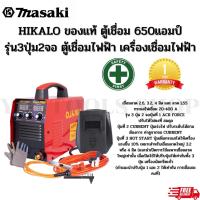 ราคา HIKALO ของแท้ ตู้เชื่อม 650แอมป์ รุ่น3ปุ่ม2จอ ตู้เชื่อมไฟฟ้า เครื่องเชื่อมไฟฟ้า (23857400671)
