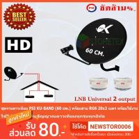 ราคา ชุดจานดาวเทียม KU-BAND PSI (60 cm.) + LNB 2 จุดอิสระ พร้อมสาย 20x2 เมตร (191578800)
